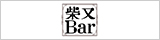 柴又Bar