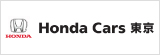 Honda Cars東京