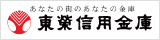 東榮信用金庫